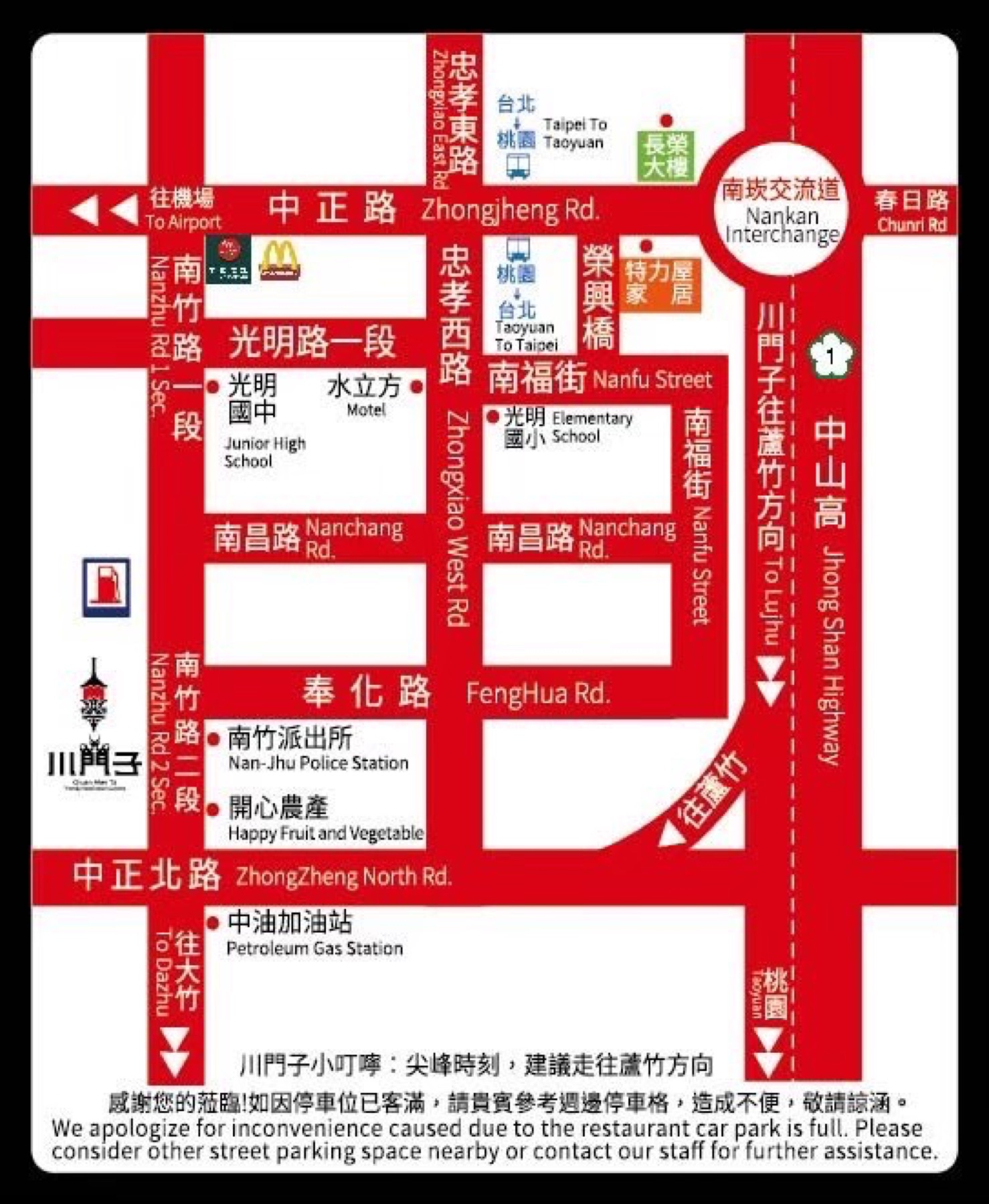 交通指引